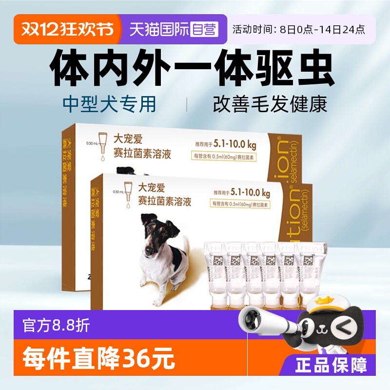 大宠爱内外同驱中型犬驱虫药跳蚤