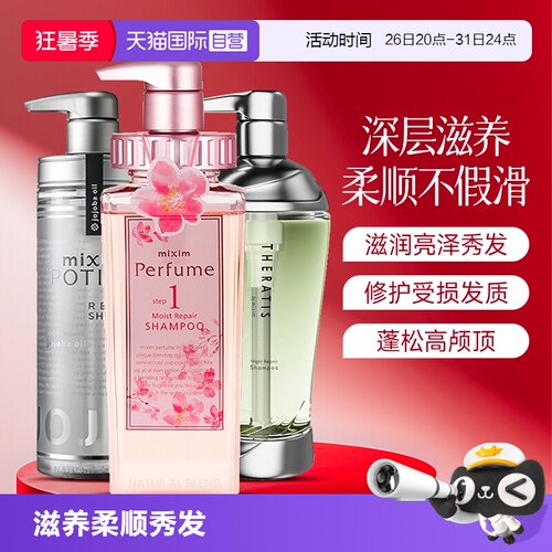 【自营】mixim potion觅籍氨基酸修护洗发水清洁保湿月见草女护发