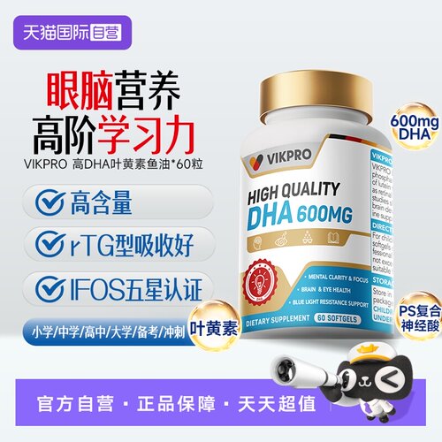 VIKpro德国进口DHA深海鱼油