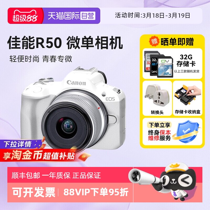 【自营】佳能 R50 18-45 微单相机高清数码r50半画幅入门级海外版