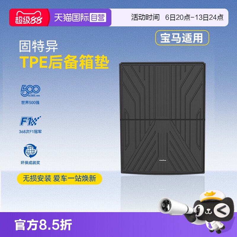 【自营】固特异全TPE后备箱垫适用宝马X3IX3X4X5X5L3系5系尾箱垫