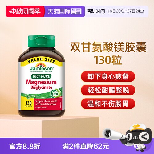 【自营】Jamieson健美生双甘氨酸镁片睡眠成人情绪100mg镁补充剂