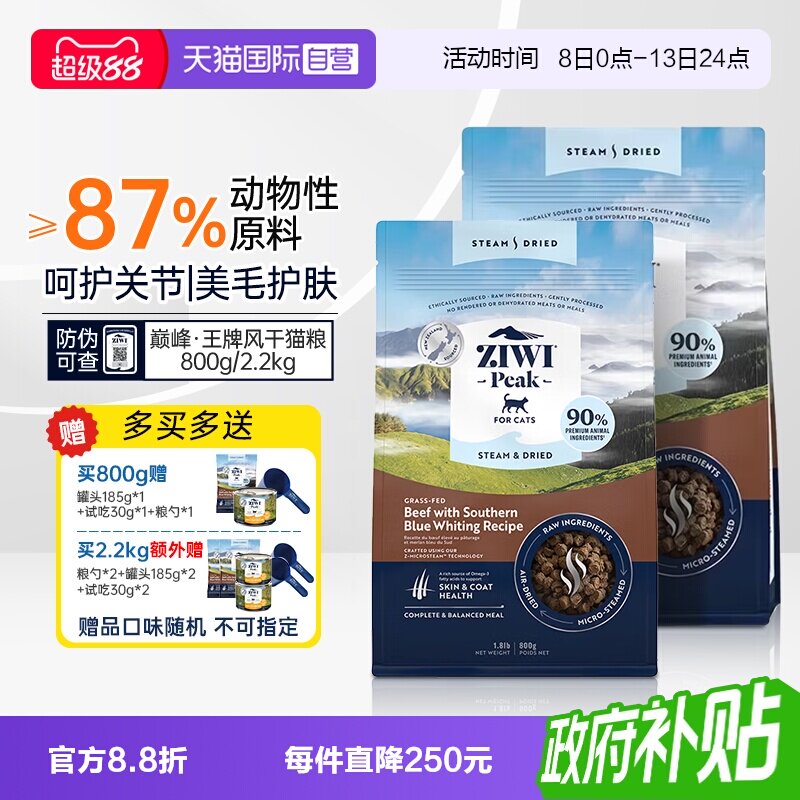 ZIWI巅峰微蒸猫粮800g全阶段通用										