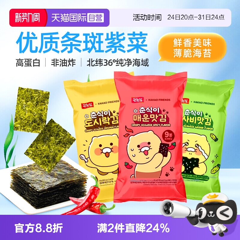 【自营】韩国进口广川春植海苔9小包45g拌饭即食紫菜寿司儿童零食