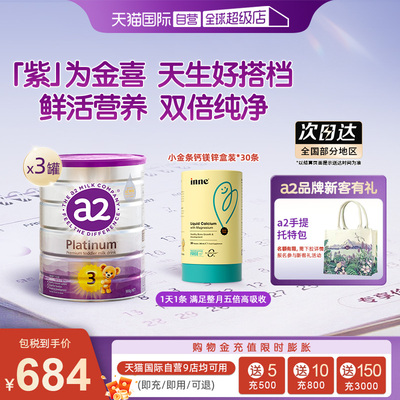 【自营】inne小金条钙镁锌1盒*30条+a2紫白金3段奶粉900g*3罐