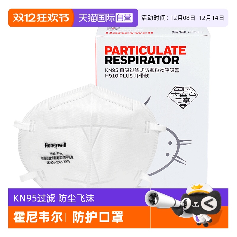 Honeywell霍尼韦尔防尘防雾KN95