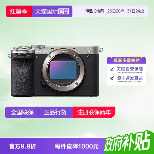 【自营】索尼 A7CM2 新一代全画幅微单相机 A7c二代 a7c2 a7c II