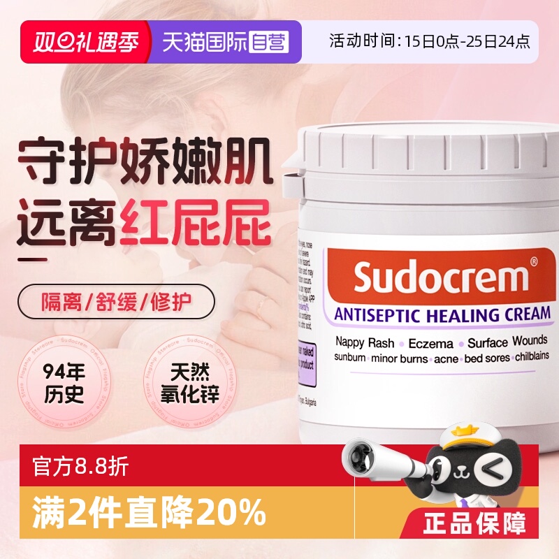 英国Sudocrem护臀膏60g1个月以上