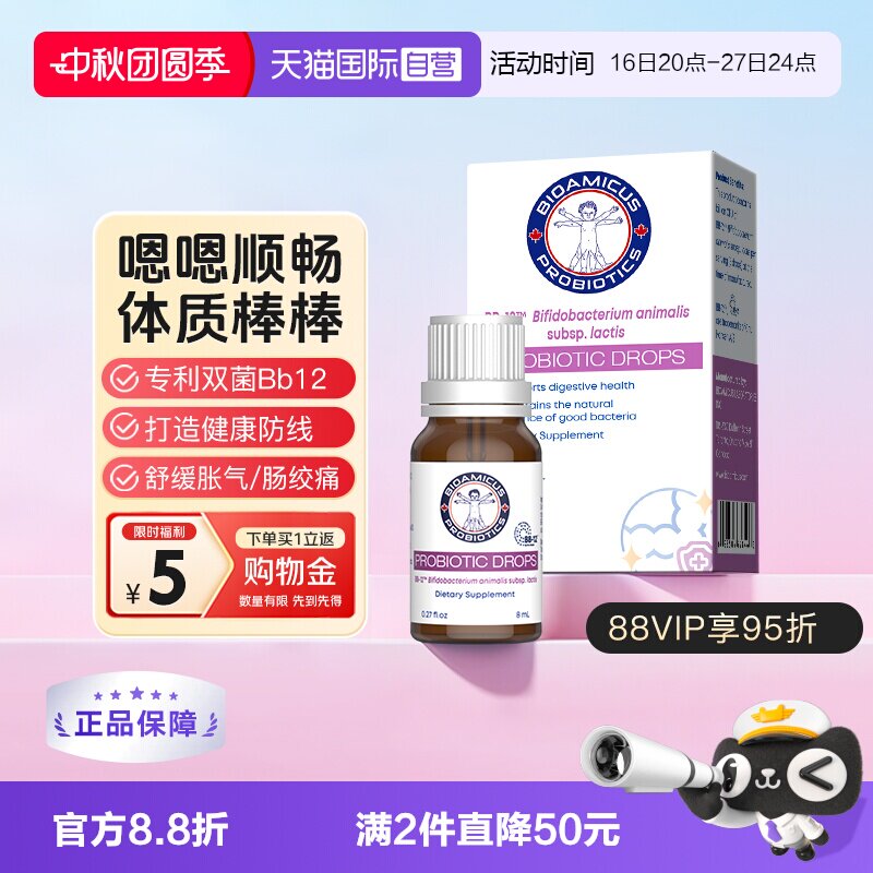 【自营】bioamicus百适滴益生菌婴幼儿童滴剂科汉森BB12双歧杆菌图片