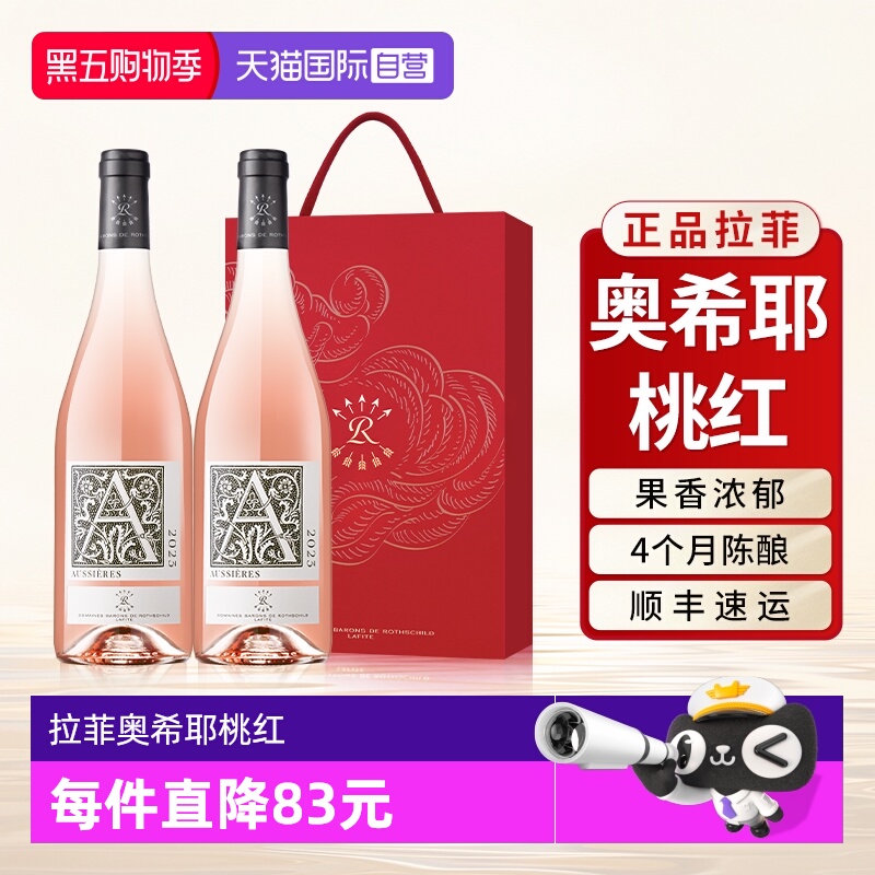 【自营】拉菲红酒奥希耶桃红法国原瓶进口干型葡萄酒正品礼盒装