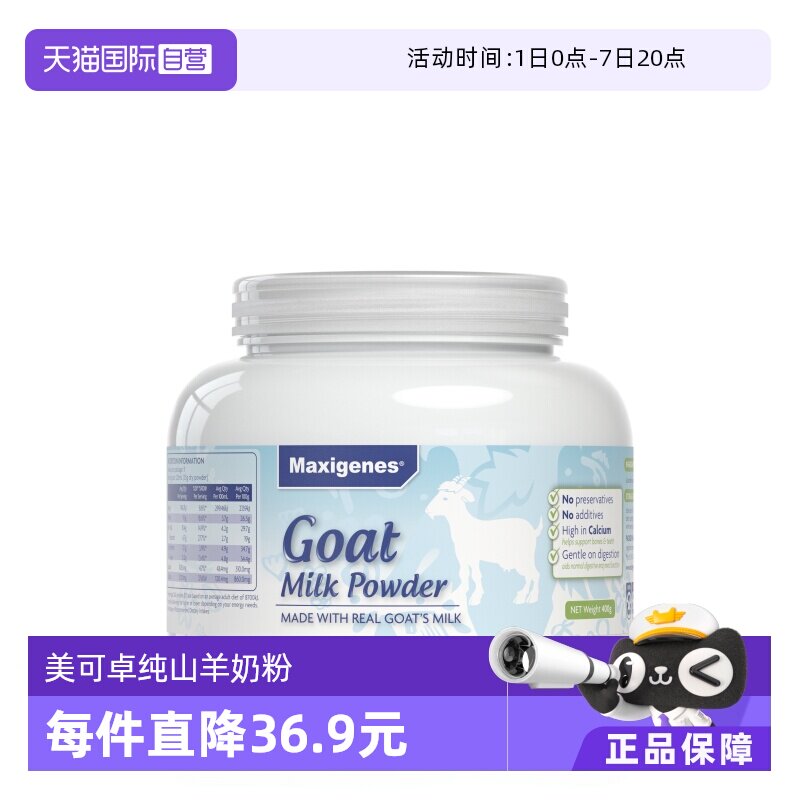 【自营】澳洲进口蓝胖子美可卓纯山羊奶粉成人中老年高钙400g