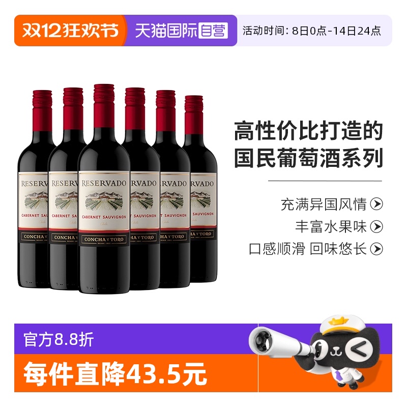 【自营】智利进口整箱红酒干露干红珍藏赤霞珠葡萄酒750ml*6支装