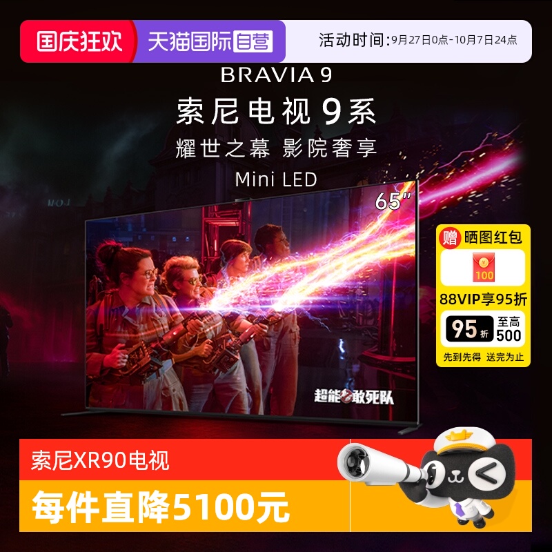 【自营】Sony/索尼电视9系 65英寸Mini LED XR芯片AI算法65XR90 D