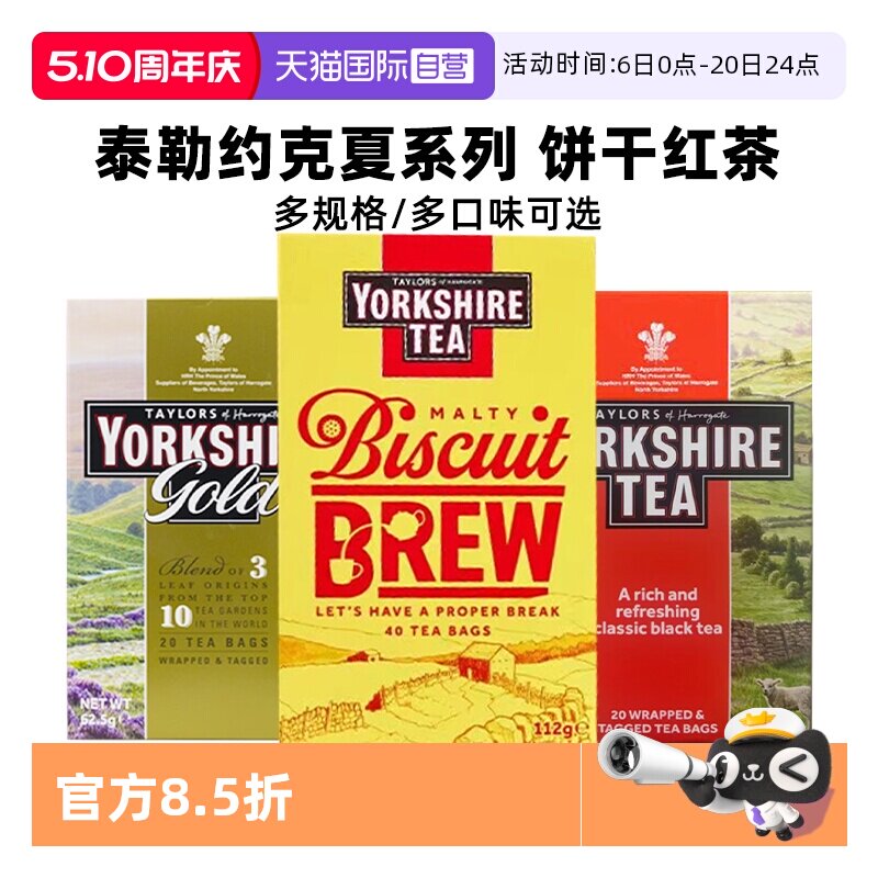 【自营】英国约克夏茶Yorkshire进口红茶约克夏曲奇饼干红茶包