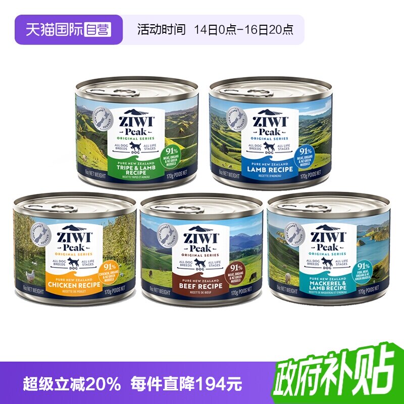 ZIWI巅峰主食犬罐170g*5 110元 - 86线报
