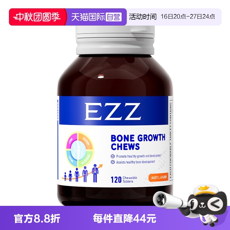EZZ成长丸3代钙镁锌钙片										