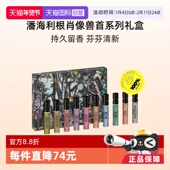 潘海利根兽首香水小样套装 自营 圣诞礼盒狐狸