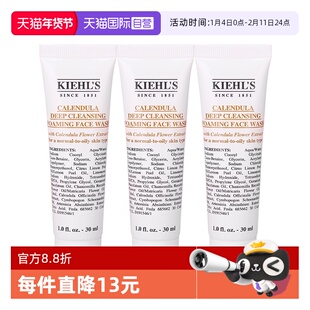 【自营】Kiehl's/科颜氏金盏花净透洁面啫喱30ml*3 水润净澈保湿