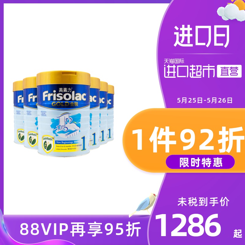 【直营】荷兰Friso港版美素佳儿金装美素力婴幼儿配方奶粉1段*6罐