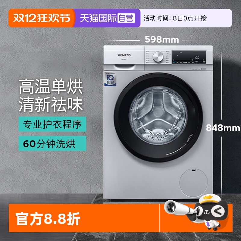 【自营】西门子烘洗一体机10kg快洗烘蒸汽护理WN54A1X82W