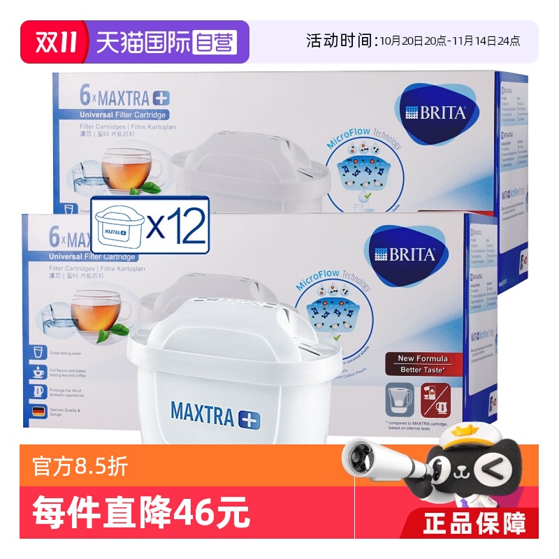 britamaxtra碧然德12滤水壶滤芯