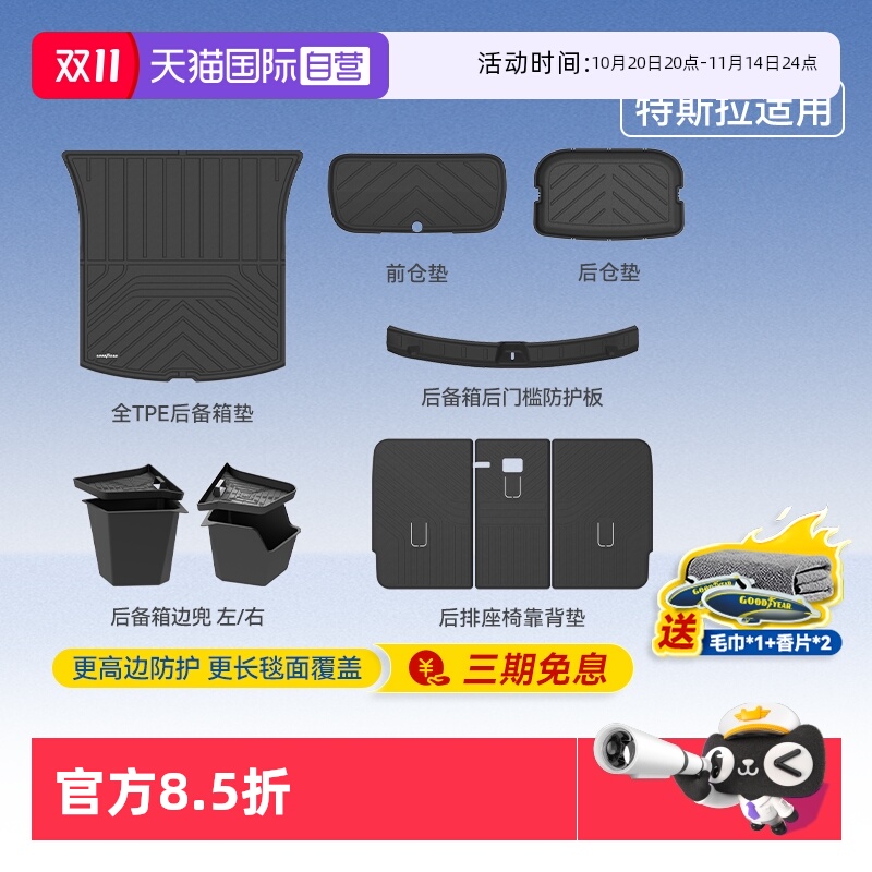【自营】固特异TPE后备箱垫适用特斯拉焕新ModelY L/Y/3尾箱配件