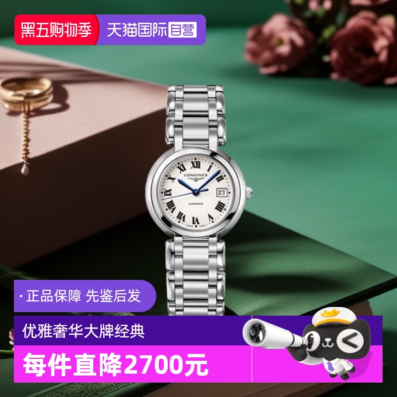 浪琴/Longines商务瑞士机械机芯