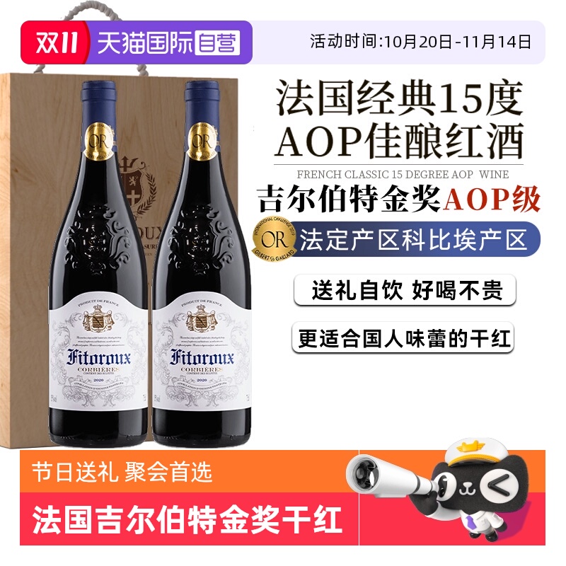 【自营】法国进口15度金奖红酒科比埃AOP级干红葡萄酒整箱礼盒装