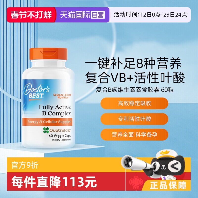 【自营】【直营】Doctor'sBest复合B族维生素素食硬胶囊 60粒