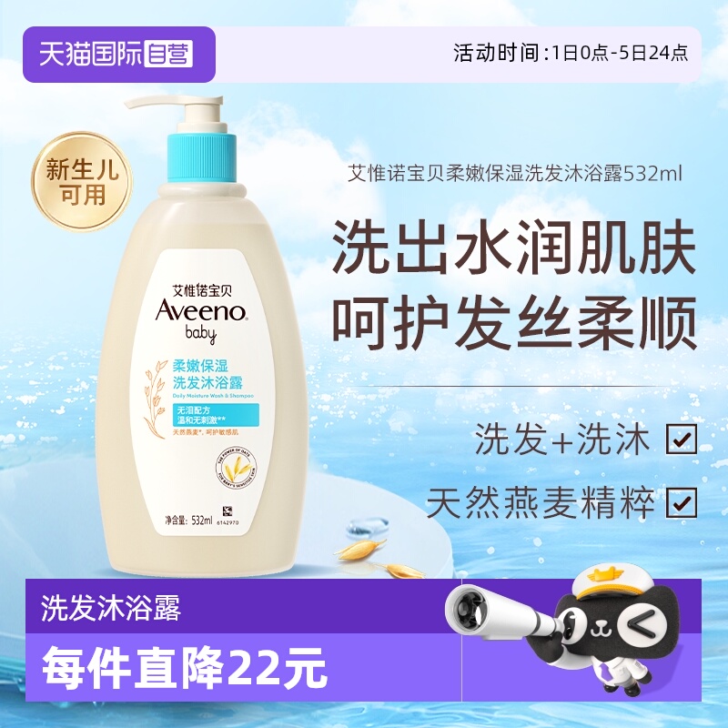 Aveeno/艾惟诺宝宝洗发沐浴532ml