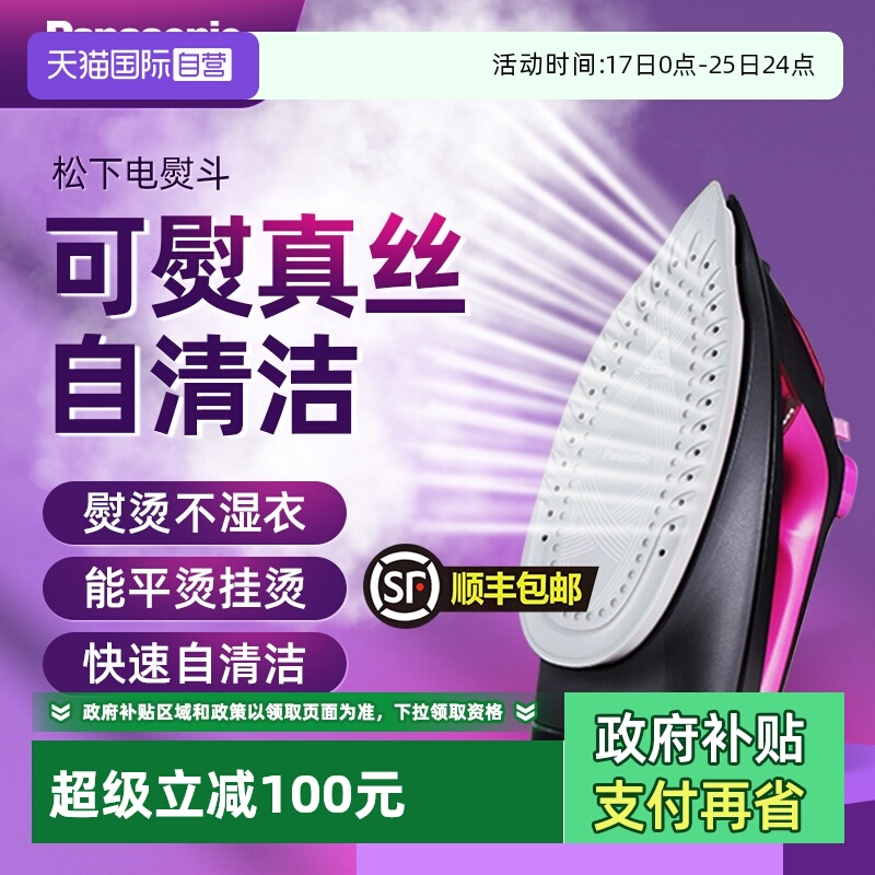 【自营】松下熨斗电熨斗烫衣服熨烫机家用手持小型蒸汽烫斗正品