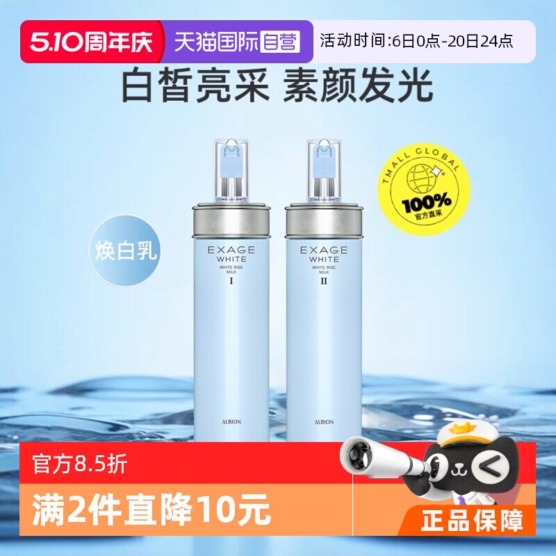 【自营】正品澳尔滨清新焕白晶透渗透乳乳液200g透亮细腻清爽保湿