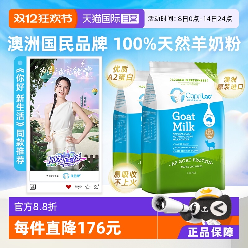 CapriLac澳洲学生中老年羊奶粉