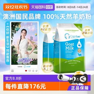 【自营】CapriLac佳倍营澳洲高钙学生成人中老年A2山羊奶粉1KG*2
