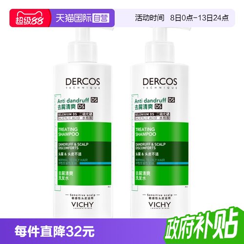 【自营】Vichy薇姿绿标洗发水390ml清爽去屑控油蓬松1%二硫化硒*2
