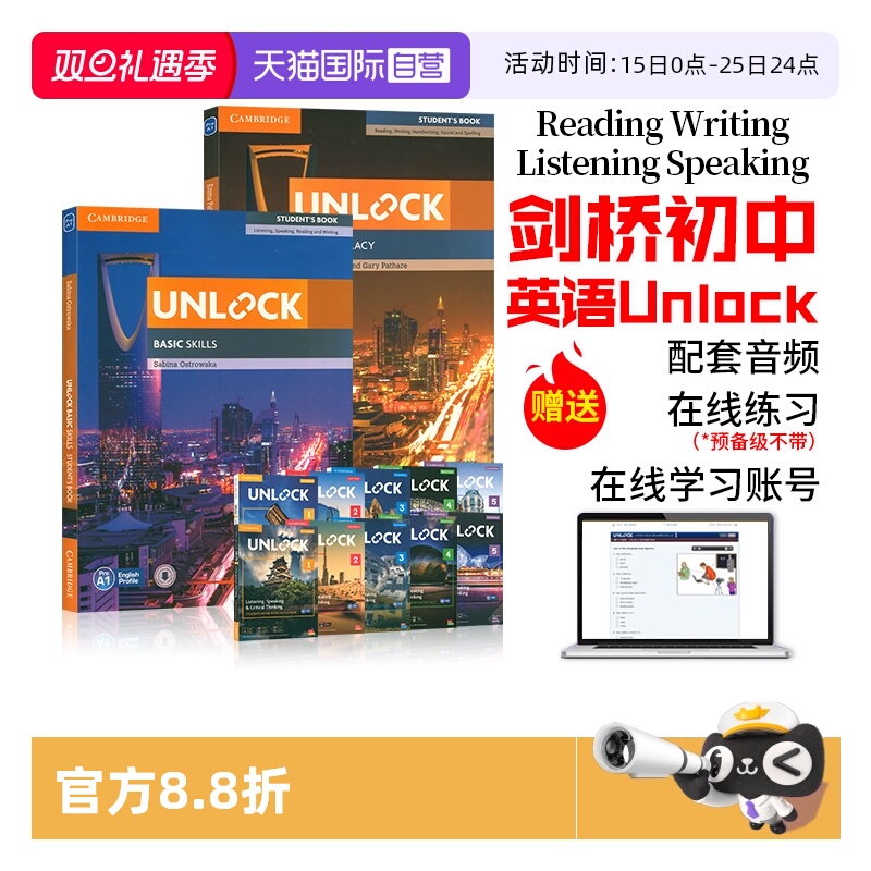剑桥初高中unlock听说读写 专项英语教材