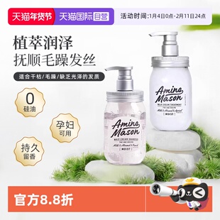 【自营】aminomason阿蜜浓梅森氨基酸洗发水柔顺改善干枯毛躁保湿