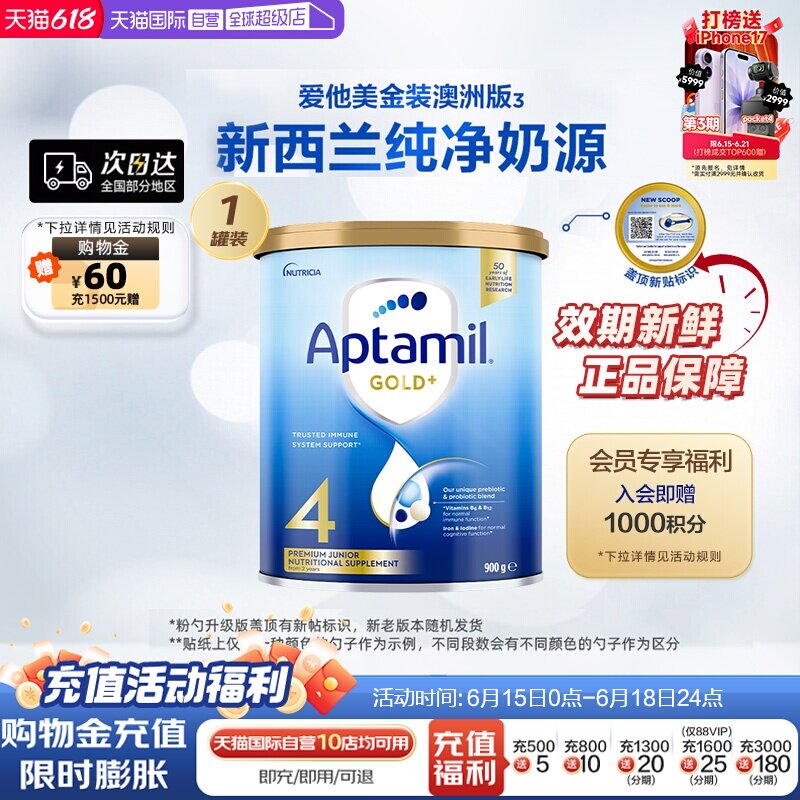 【自营】Aptamil爱他美进口成长奶粉4段2岁以上宝宝儿童900g四段