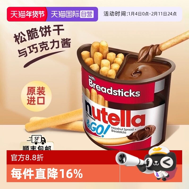 【自营】费列罗能多益巧克力酱蘸手指饼干52g新年儿童零食年货