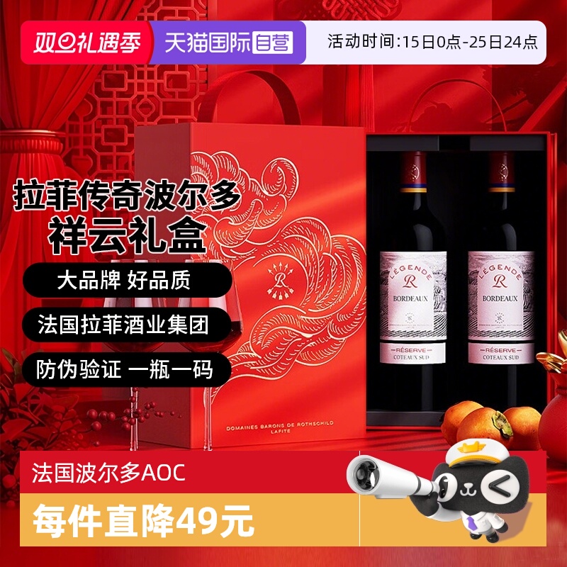 拉菲传奇波尔多葡萄酒双支礼盒装
