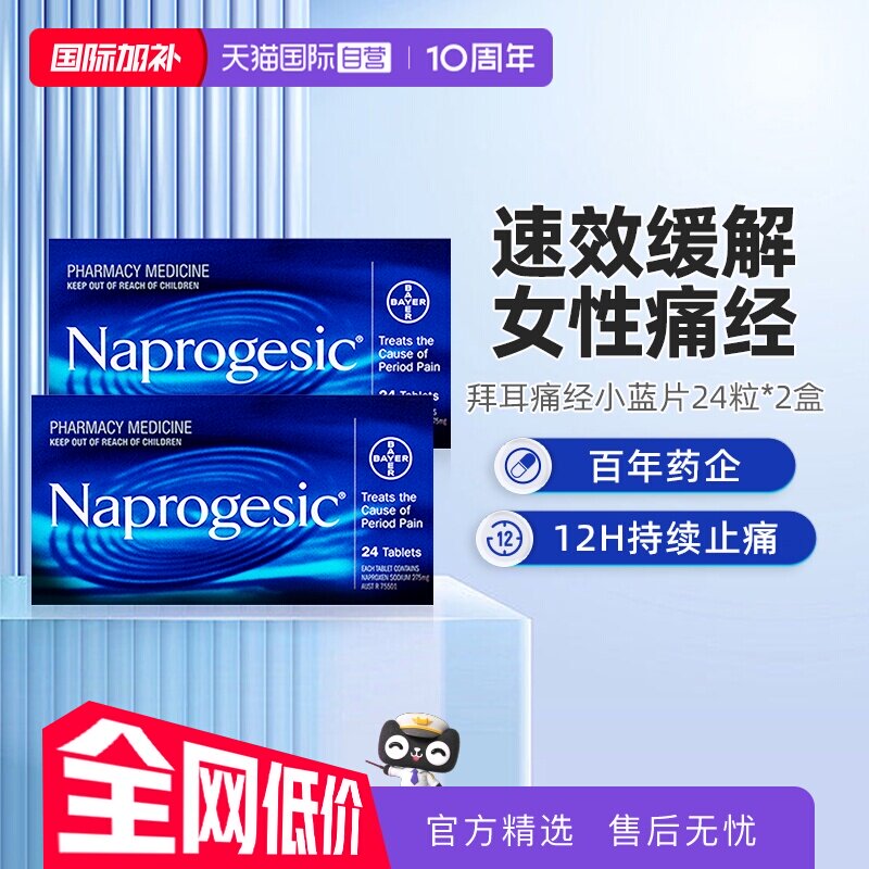 【自营】Bayer拜耳Naprogesic萘普生痛经片生理期经期止痛片2盒