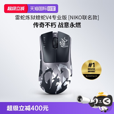 【自营】Razer雷蛇蝰蛇V4专业版Niko联名8K电脑电竞游戏无线鼠标