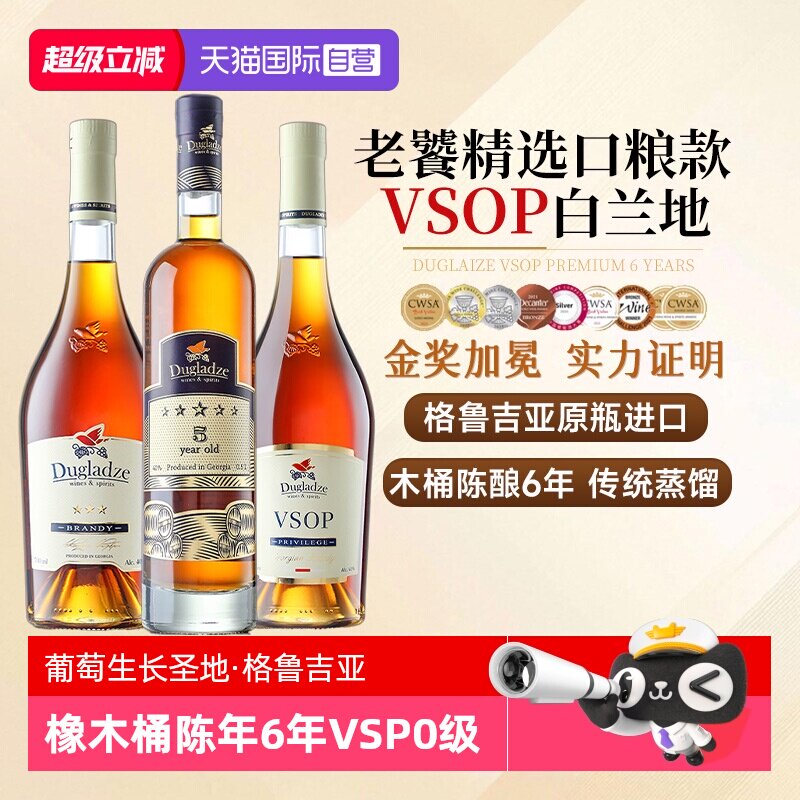 【自营】督格拉泽白兰地格鲁吉亚原瓶进口洋酒调酒套装基酒烈酒