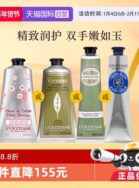 【自营】【官方直供】欧舒丹保湿滋润清爽保湿润手霜75ml护手霜