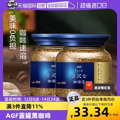 日本agf咖啡蓝罐无蔗糖80g2瓶