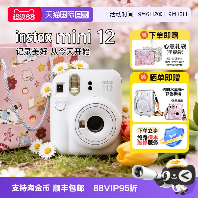 【自营】[国家补贴]富士 mini12 拍立得可爱男女生日送礼物海外版图片