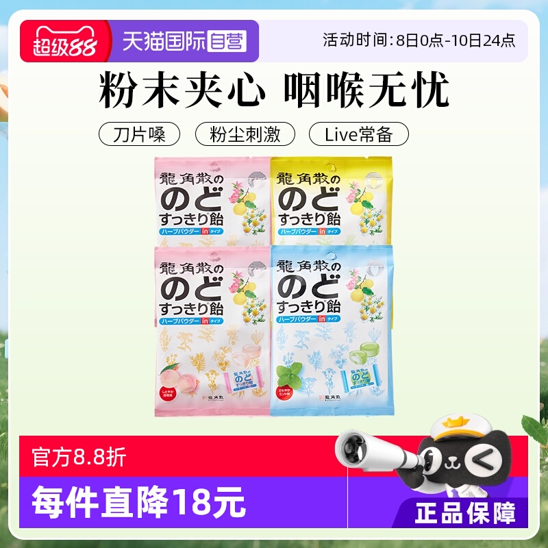 【自营】龙角散润喉糖白桃2+薄荷+柚子味