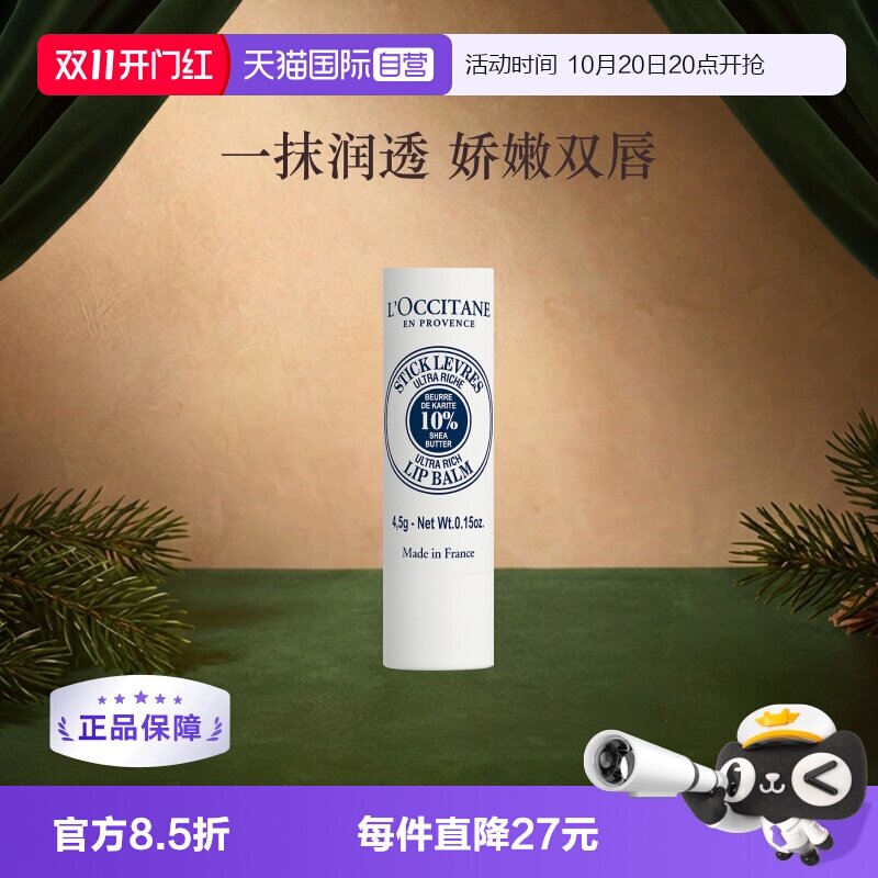 【自营】欧舒丹乳木果滋润保湿润唇膏4.5g【下拉淘金币优惠】