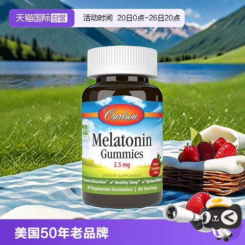 卡儿森健康睡眠褪黑素软糖
