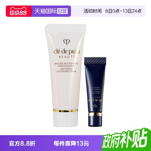 【自营】CPB/肌肤之钥钻光洁面净采洗面奶长管妆前隔离霜底妆服帖
